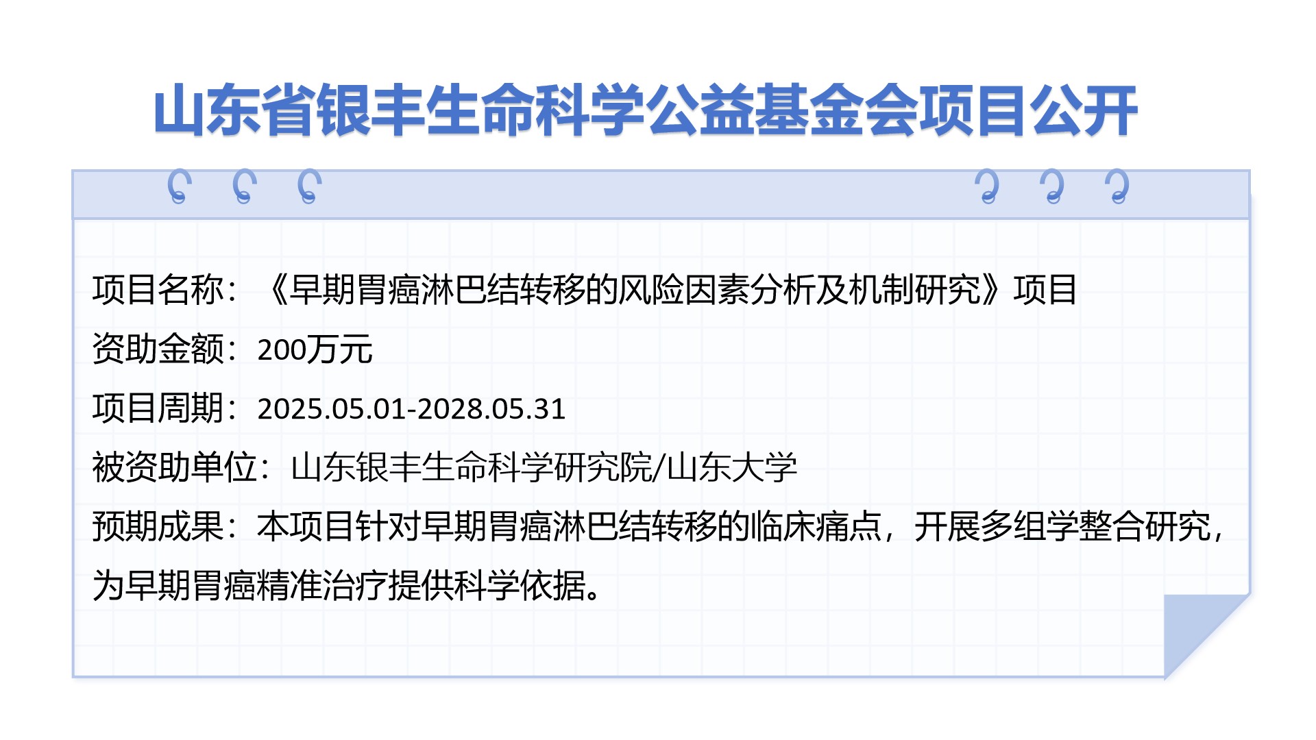 项目信息公开.jpg-胃癌.jpg