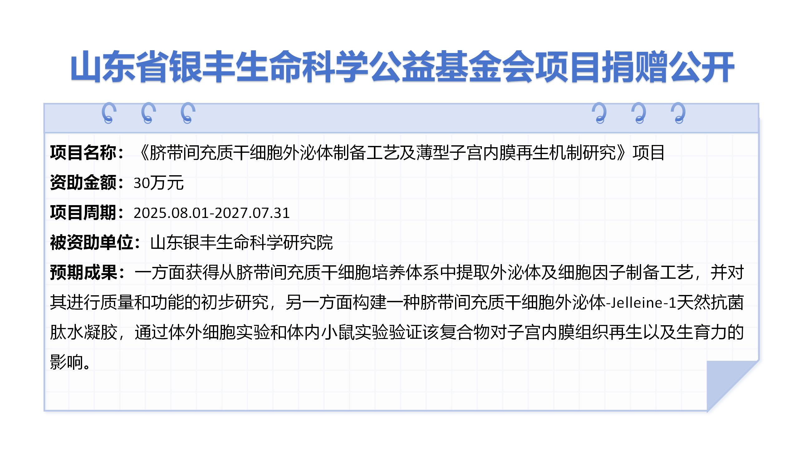 外泌体捐赠30万.jpg